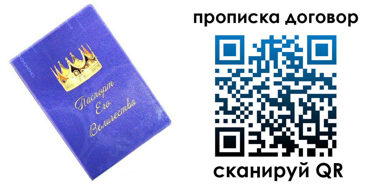 купить прописку в Великом Новгороде